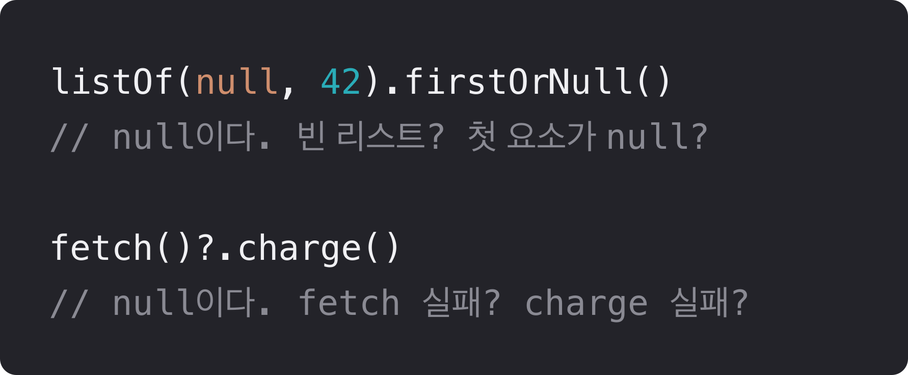 null의 균열