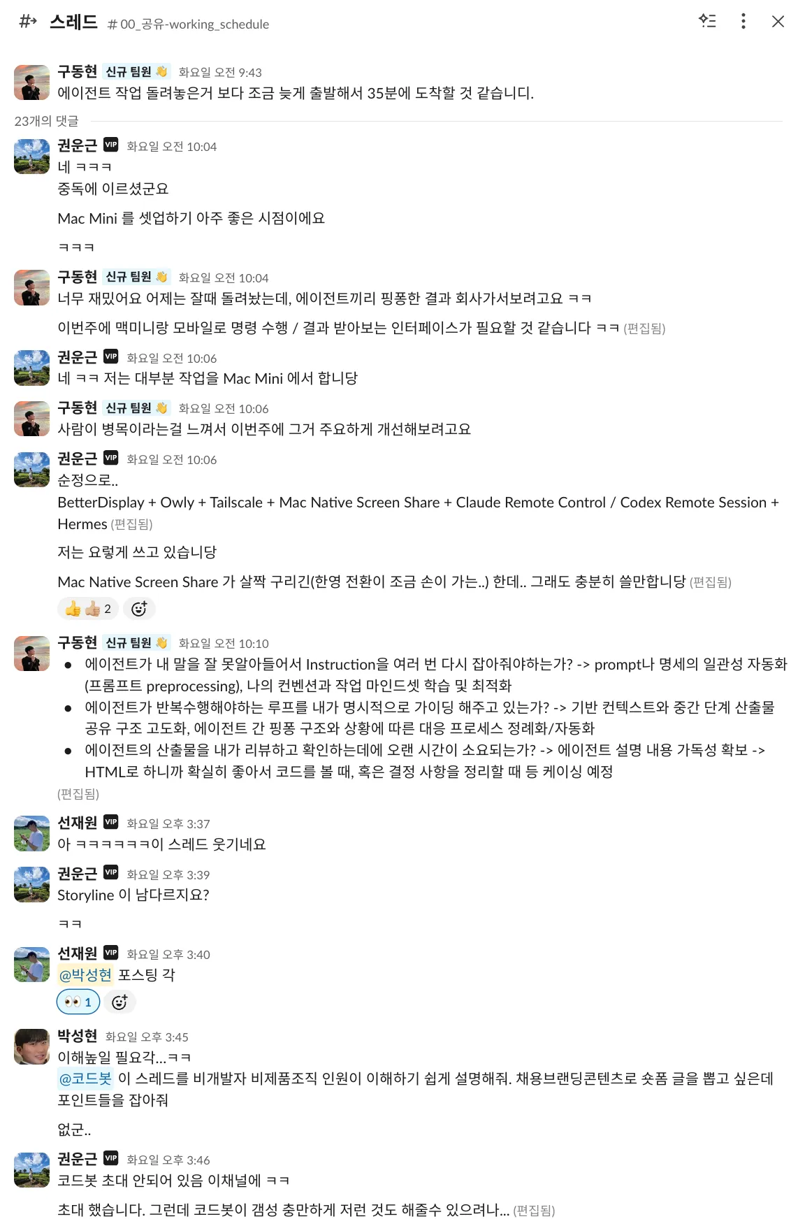 실제 대화