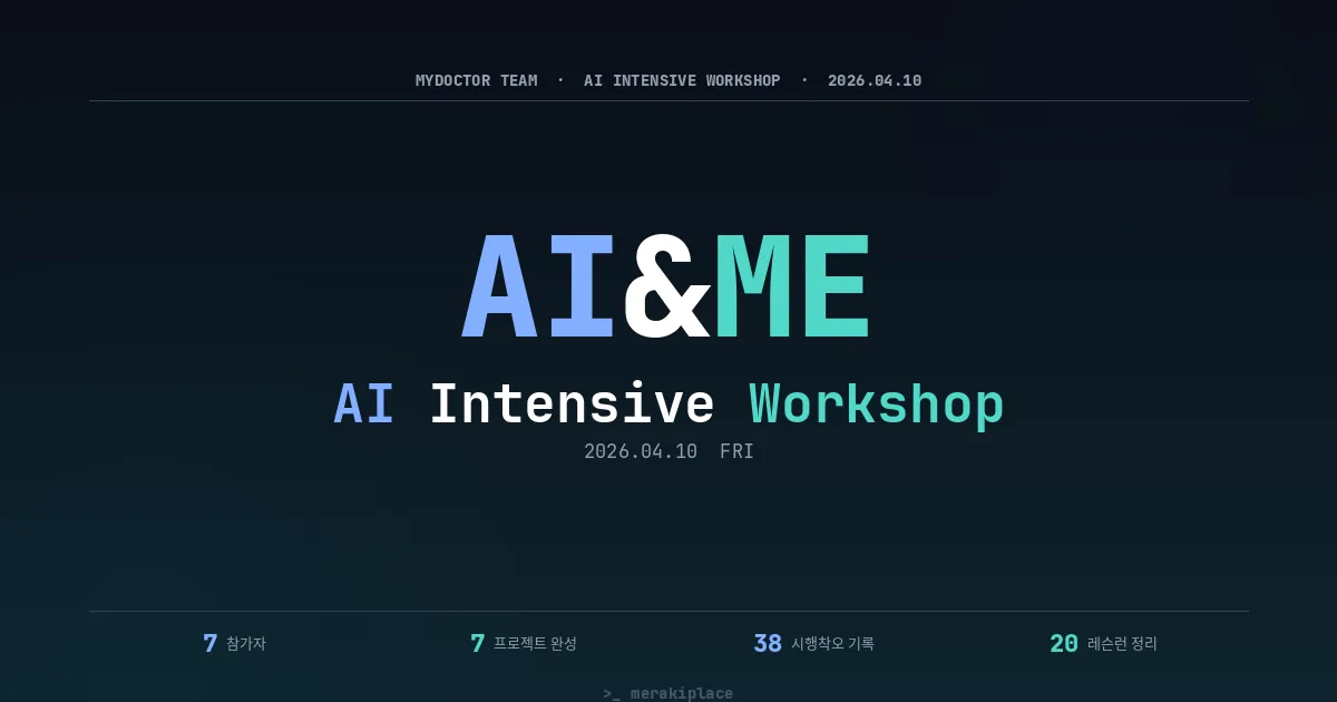 GPT만 쓰던 HR이 iTerm2를 연 날 — AI Intensive Workshop 현장