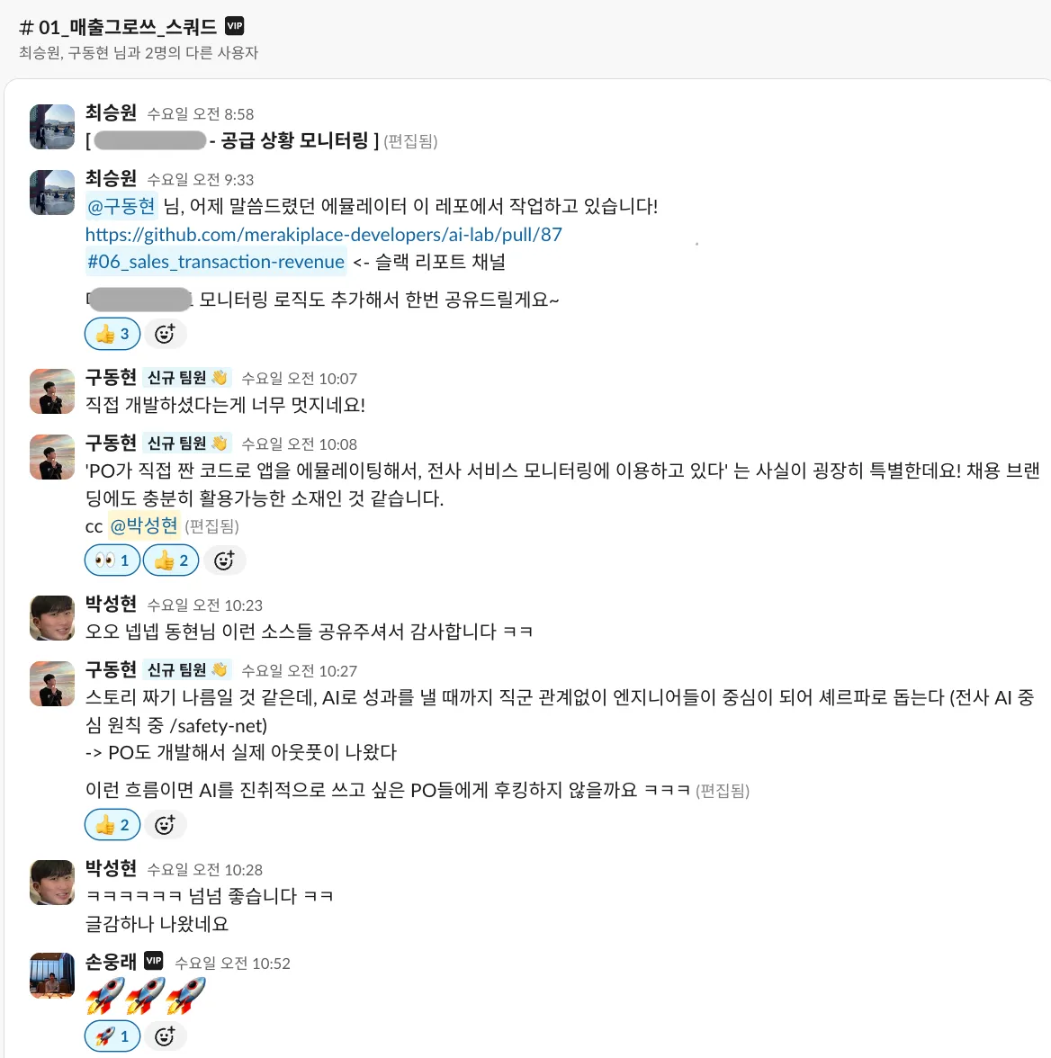 PO 최승원의 공급 현황 모니터링 봇