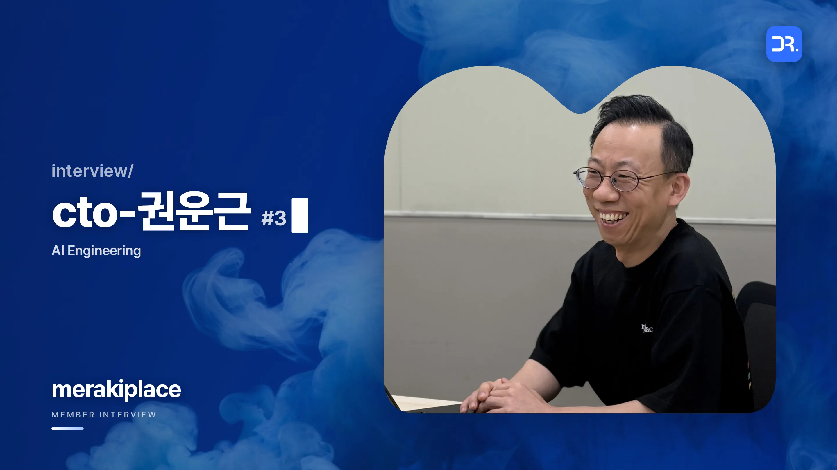 CTO 권운근 인터뷰 — 의료 산업을 바꾸는 엔지니어링