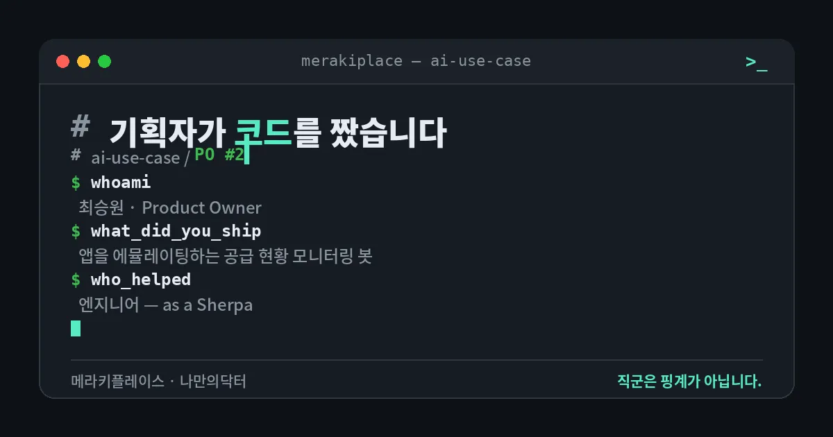 "어제 말씀드렸던 에뮬레이터 이 레포에서 작업하고 있습니다!" — PO의 모니터링 봇