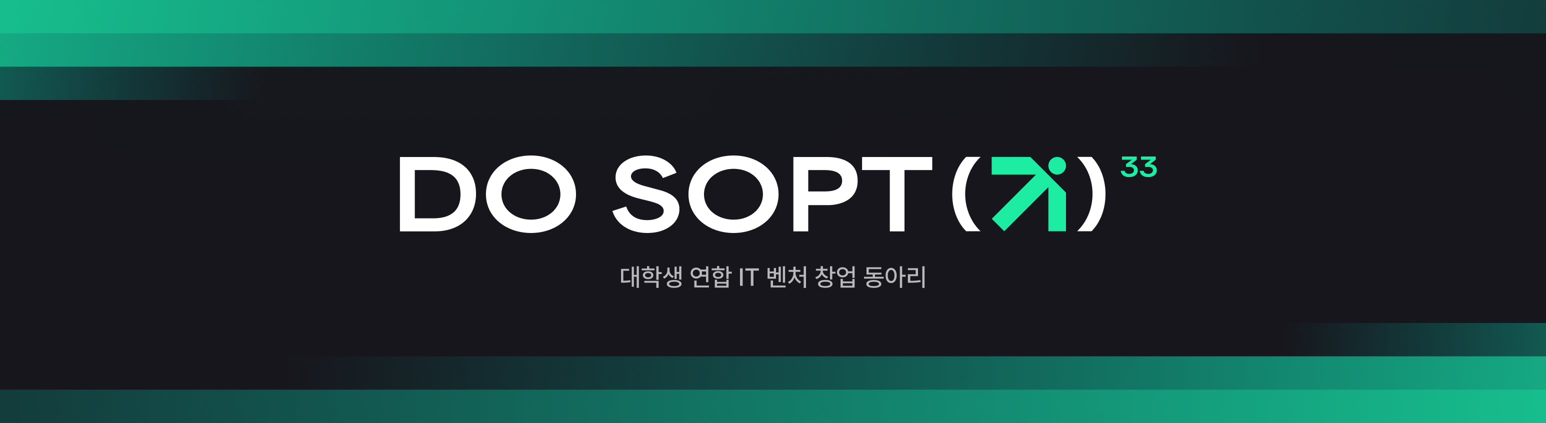 SOPT 32대 임원진