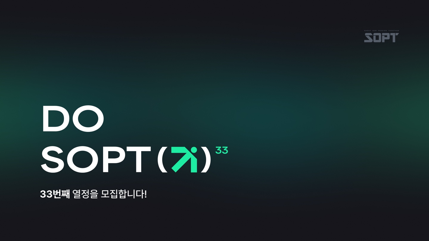 SOPT 32대 임원진